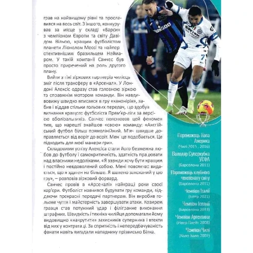 Д. Шаповалов: Найкращі футболісти світу (2-ге видання): Жанр Детские энциклопедии
