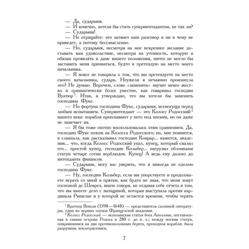 Александр Дюма: Десять лет спустя, или Виконт де Бражелон. В 3 томах. Том 3: ISBN 978-966-03-7092-0
