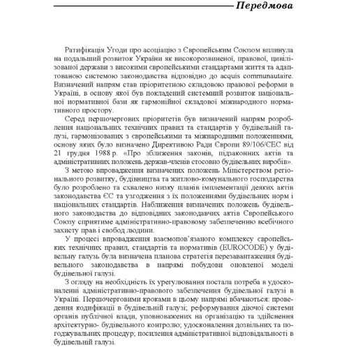 О. В. Стукаленко: Адміністративно-правове забезпечення будівельної галузі: Производитель Центр навчальної літератури (ЦУЛ)