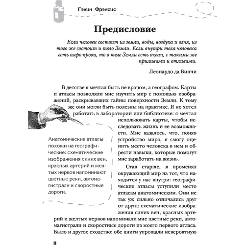 Гевін Френсіс: Подорож хірурга по тілу людини: Кількість сторінок 256