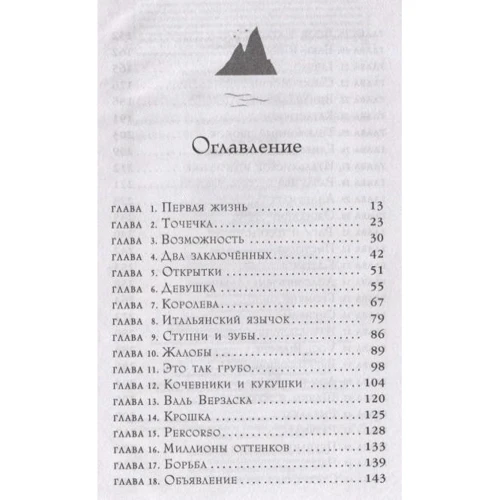 Шарон Крич: Моя вторая жизнь (выпуск 4): Количество страниц 352