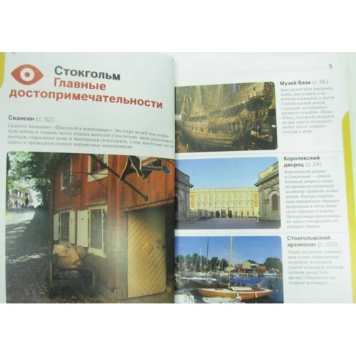 Стокгольм. Кишеньковий путівник (+ карта): Кількість сторінок 160