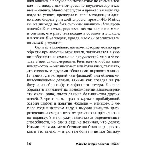 Майк Байстер, Крістін Лоберг: Швидкий розум. Як забувати зайве і пам'ятати потрібне фото 7