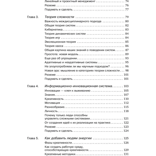 Юрген Аппело: Agile-менеджмент. Лидерство и управление командами фото 8