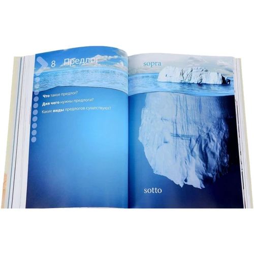 Італійська мова. ілюстрована граматика: ISBN 978-5-8033-1478-3