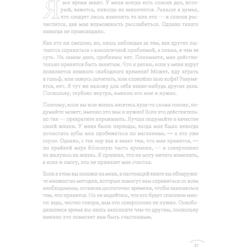 Річард Темплара: Правила самоорганізації. Як все встигати, не напружуючись: Виробник Альпіна нон-фікшн