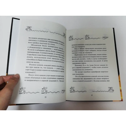 Спенсер Джонсон: Де мій сир?: ISBN 978-985-15-4286-0