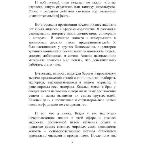 Харді Даррен: Накопичувальний ефект. Від вчинку – до звички, від звички – до визначних результатів: Автор Харди Даррен