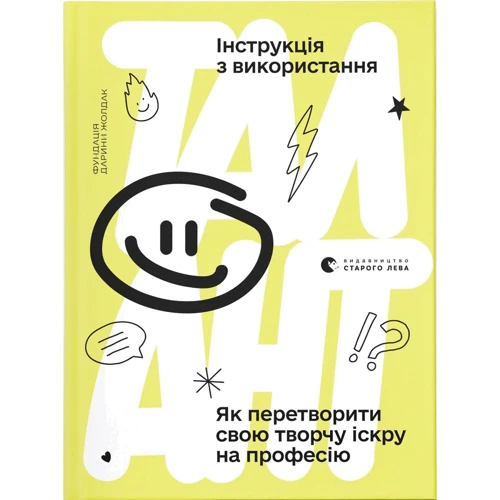 Талант Інструкція з використання