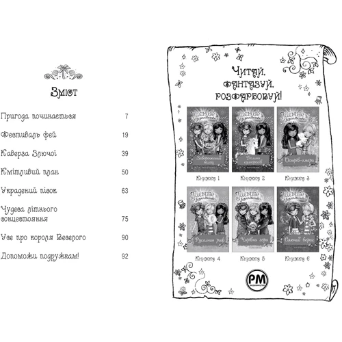 Роузі Бенкс: Таємне Королівство. Книга 6. Сяючий берег: Количество страниц 96