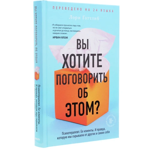 Лорі Готтліб: Ви хочете поговорити про це? Психотерапевт. Її клієнти. І правда, яку ми приховуємо від інших і самих себе: Виробник Форс