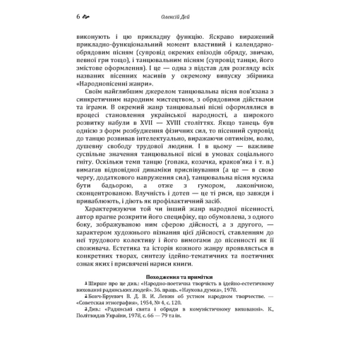 Олексій Дей: Народно-пісенні жанри: ISBN 978-617-673-797-1