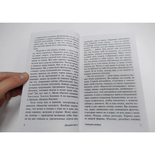 Комплект книг Джордж Оруэлл: 1984 + Скотный двор. Эссе + Глотнуть воздуха фото 17