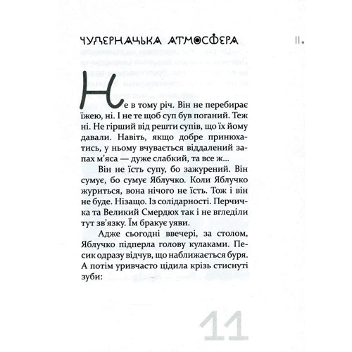 Даніель Пеннак: Той ще песик: Автор Даниэль Пеннак