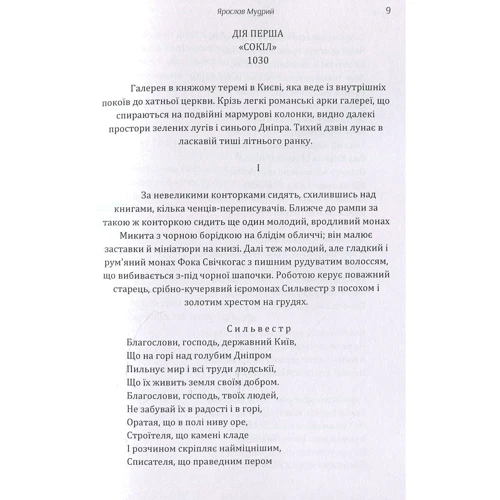 Іван Кочерга: Ярослав Мудрий: Кількість сторінок 130