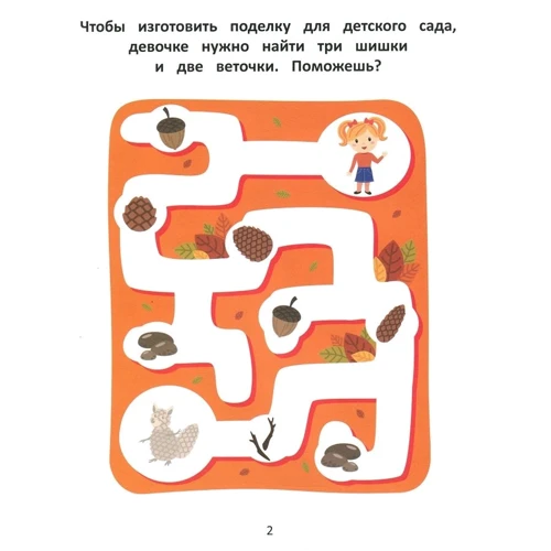 ЛОГІЧНІ ЛАБІРИНТИ ДЛЯ МАЛЮКІВ: Пригоди в лісі: Кількість сторінок 12