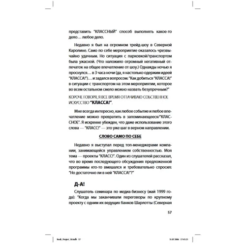 Том Питерс: Проект. 50 верных способов превратить любое "задание" в грандиозный проект!: Обложка Твердая