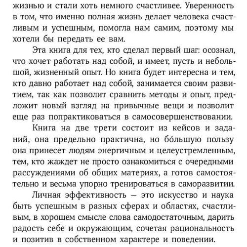 Дмитрий Болдогоев, Светлана Иванова: Личная эффективность на 100%: Сбросить балласт, найти себя, достичь цели: ISBN 978-5-9614-2644-1