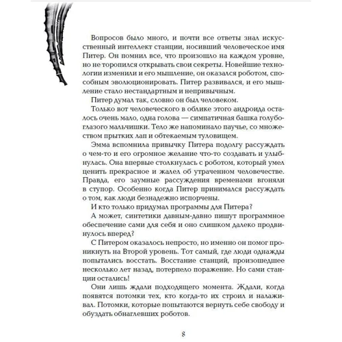 Живые. Мы будем любить всегда: Автор Варвара Еналь