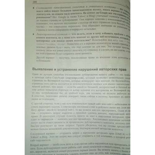 Енж, Спенсер, Стрікчіола: SEO - мистецтво розкрутки сайтів: ISBN 978-5-9775-3686-8