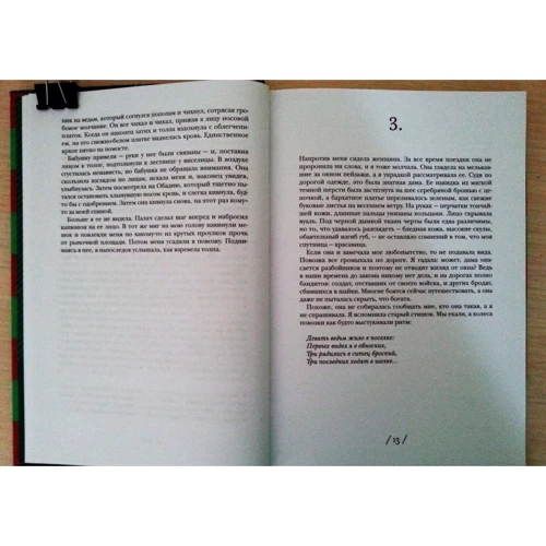 Селія Рис: Ведьмина кров: Кількість сторінок 216