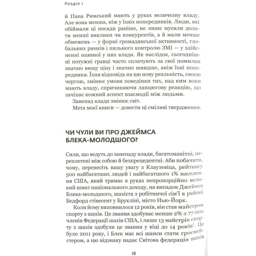 Мойзес Наїм: занепад власти: Виробник BookChef