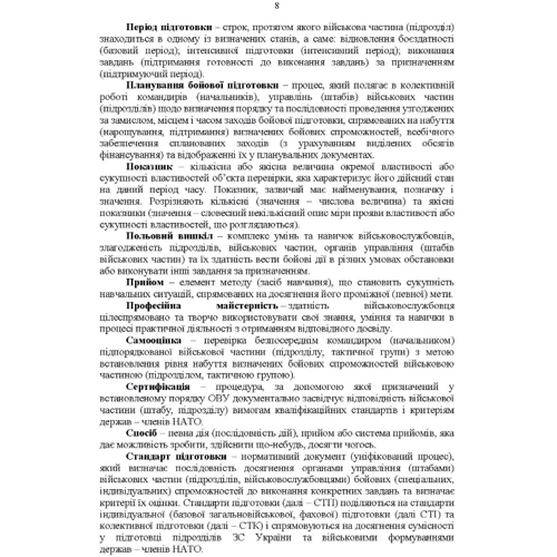 Підручник сержанта танкових військ Збройних Сил України фото 6
