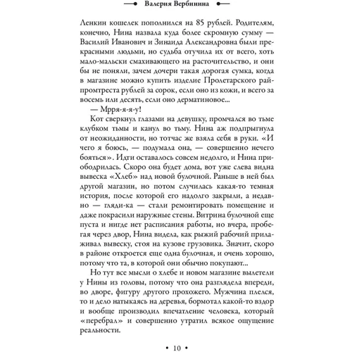 Московський час: Автор Валерія Вербинина