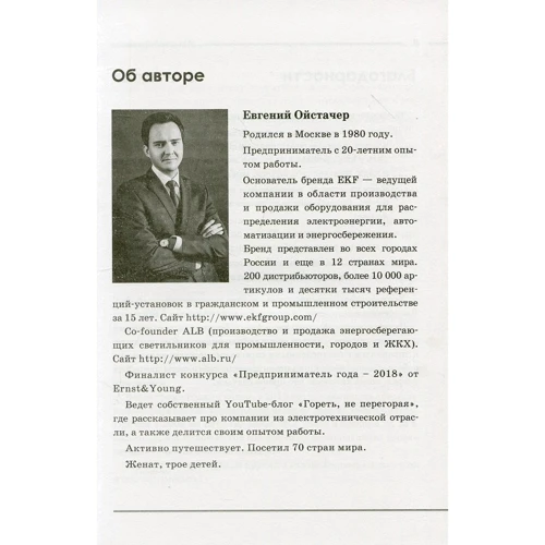 Євген Ойстачер: Масштабування, або Як змусити ваш бізнес рости: ISBN 978-5-370-04544-8