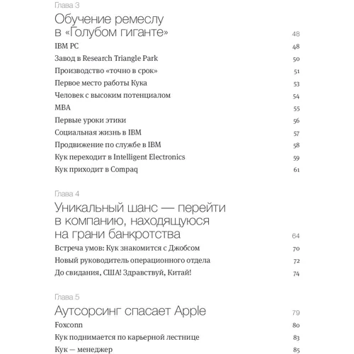 Ліндер Кані: Тім Кук. Геній, який вивів Apple на новий рівень: Кількість сторінок 272