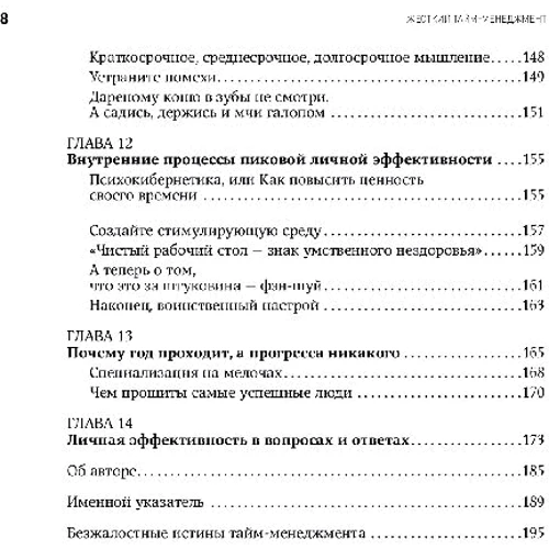 Ден Кеннеді: Жорсткий тайм-менеджмент. Візьміть своє життя під контроль: Виробник Паблішер