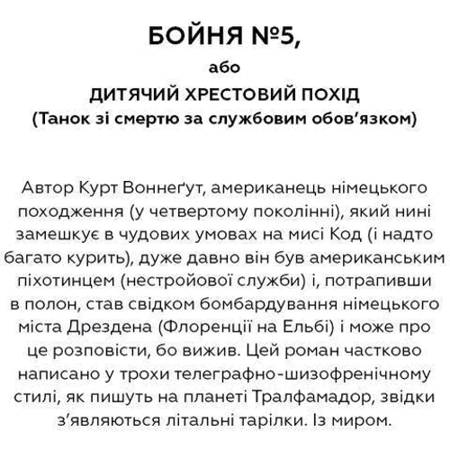 Курт Воннеґут: Бойня номер п'ять, або Хрестовий похід дітей: Производитель BookChef