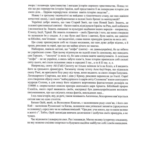 Сергій Піддубний: Українська цивілізація. Ведія: Производитель СТЕБЕЛЯК ФОП