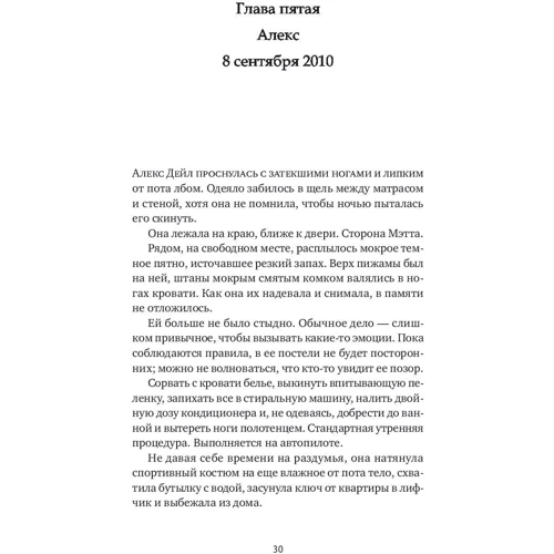 Постарайся не дышать: Автор Холли Седдон