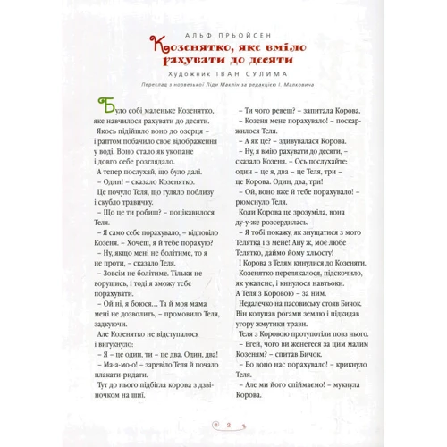 Велика ілюстрована книга казок українських та іноземних письменників: Виробник Абабагаламага