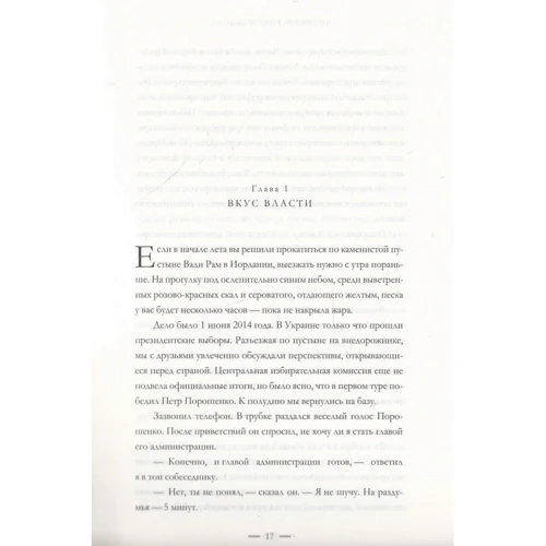 Борис Ложкін, Володимир Федорин: Четверта республіка: Автор Володимир Федорин, Борис Ложкін