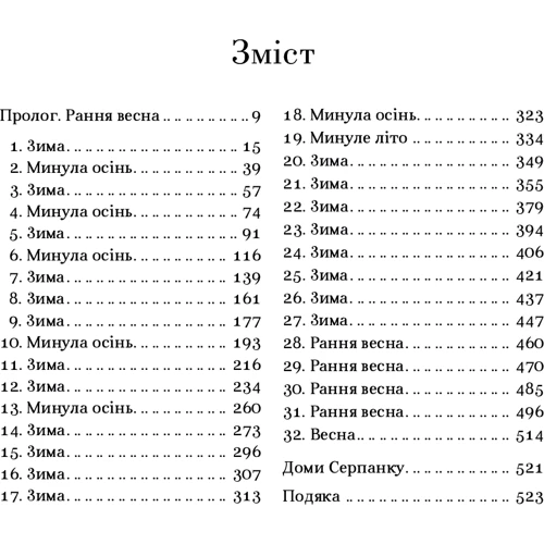 Лі Бардуго : Дев'ятий Дім: Автор Ли Бардуго