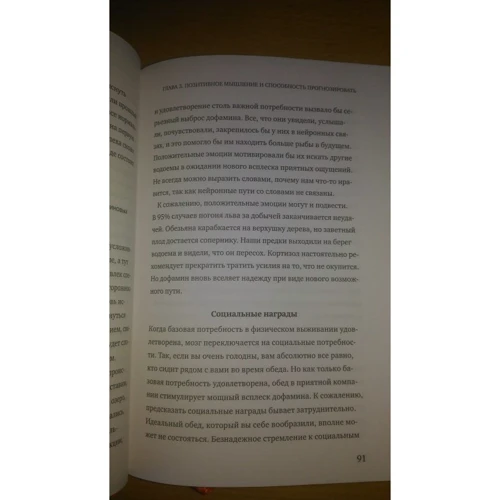 Лоретта Бройнінг: Керуй гормонами щастя. Як позбутися від негативних емоцій за 6 тижнів: ISBN 978-5-00117-281-9