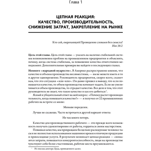 Едвардс Демінг: Вихід з кризи. Нова парадигма управління людьми, системами і процесами: ISBN 978-5-9614-7101-4