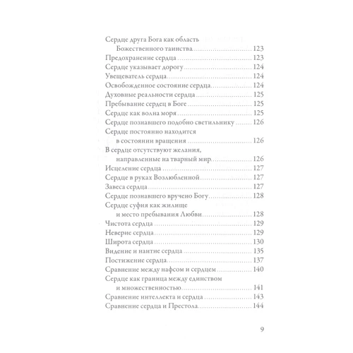 Джавад Нурбахш: Психологія суфізму: ISBN 978-5-907059-90-0