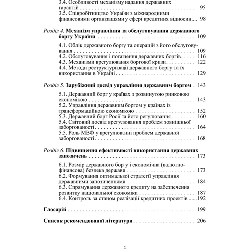 О. О. Прутська: Управління державним боргом: Обкладинка Мягкая