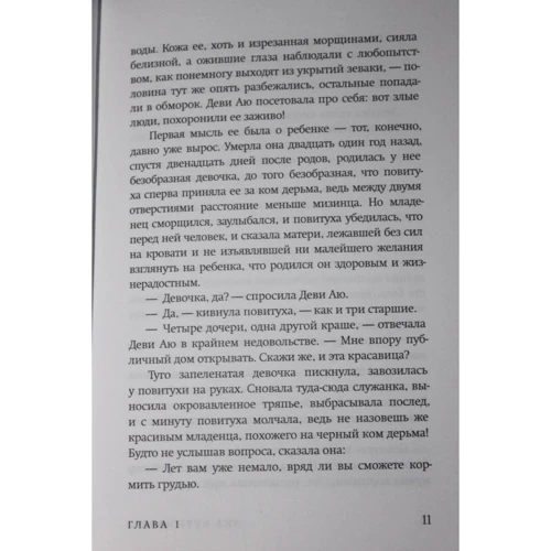 Эка Курниаван: Красота - это горе: Жанр Современная проза