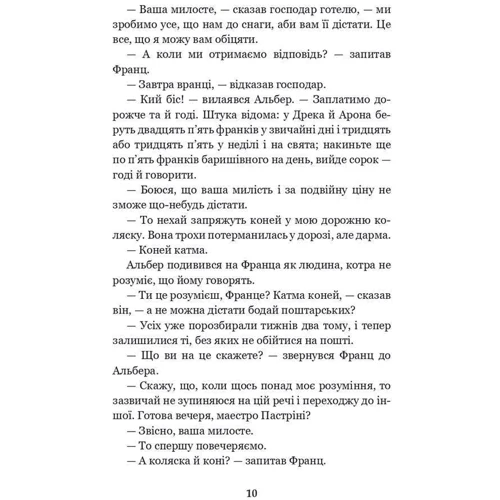 Александр Дюма: Граф Монте-Крісто. Том 2: Производитель Навчальна книга Богдан