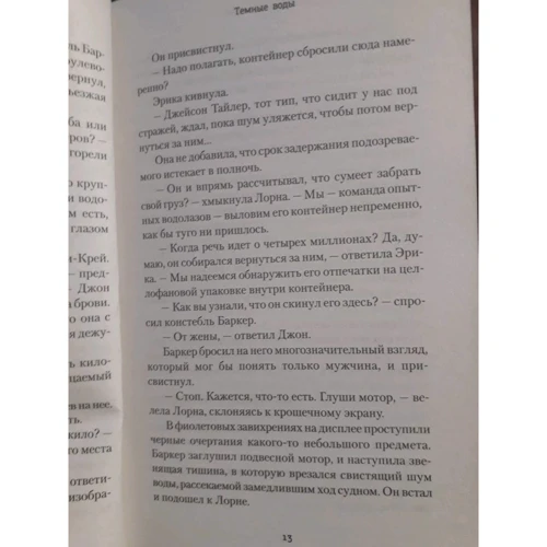 Роберт Брындза: Темные воды: Автор Роберт Брындза