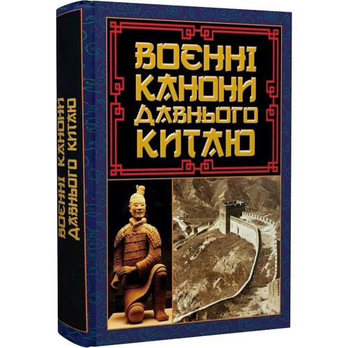 Сунь-цзи: Воєнні каноні давнього Китаю: Жанр Философия