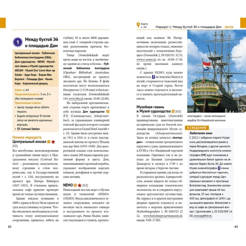 Амстердам. Путеводитель с мини-разговорником (+ карта) Русский гид. Полиглот: Обложка Мягкая