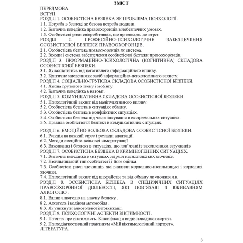 В.І.Розов: Психологія особистісної безпеки правоохоронців: Производитель Сварог