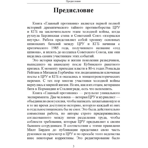Мілтон Бірден, Джеймс Райзен: Головний супротивник. Таємна історія останніх років протистояння ЦРУ та КДБ: Виробник Сварог