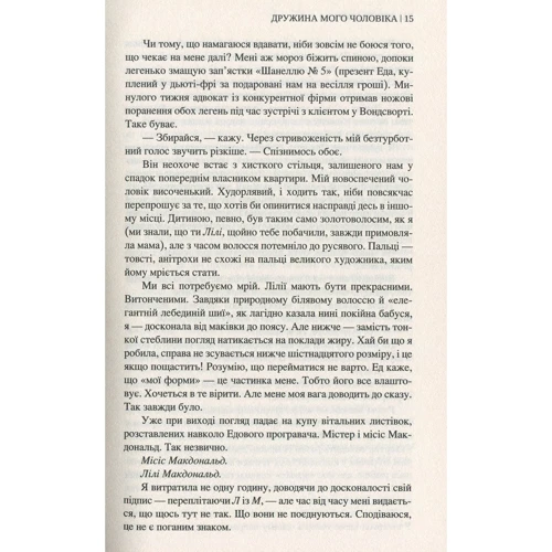 Джейн Коррі: Дружина мого Чоловіка: Обкладинка Тверда