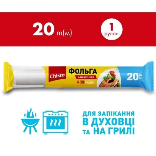 Фольга Chisto алюмінієва для харчових продуктів 20 м (4823098411703) фото 2